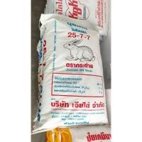 ราคา ปุ๋ยเคมีตรากระต่าย สูตร 25-7-7 (บลู) (40571959650)