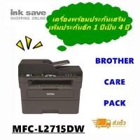 ราคา Brother Laser Printer รุ่น MFC-L2715DW เครื่องพร้อมรับประกันเพิ่มอีก 1 ปี รวมเป็น 4 ปีทันที (ราคาสุดคุ้ม) (12331029957)