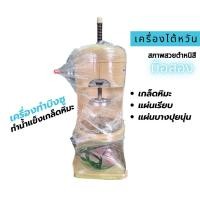 ราคา เครื่องทำบิงซูเกล็ดหิมะ แผ่น ปุยนุ่น ยี่ห้อยอดนิยมWellไต้หวันแท้ สภาพสวย (48402172489)