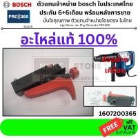 ราคา สวิตช์เครื่องสกัด Bosch รหัส 1607200365 (รหัสใหม่แทน 1619P08754) ของแท้ อะไหล่แท้ GSH500 GSH5X GSH5 PLUS (26404085716)