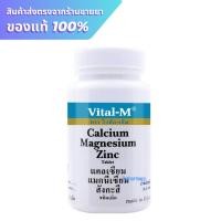 ราคา Vital-m Calcium Magnesium Zinc 60+6 tablets (24777697421)