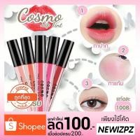 ราคา เรทส่ง!! โคตรถูก ขายดีมาก ลิปคอสโมทิ้น (Cosmo tint) (1382771973)
