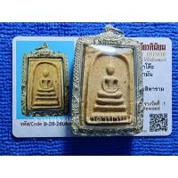 ราคา พระสมเด็จ พิมพ์ขาโต๊ะ หลังเรียบ เนื้อผงน้ำมัน หลวงพ่อกวย ชุตินธโร วัดโฆสิตาราม ชัยนาท ปี 2515 (รางวัลที่ 1 งานประกวด) (26533140577)