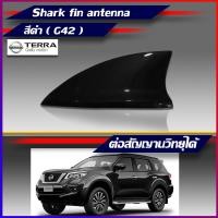 ราคา ครีบฉลามนิสสันเทอร่าสีดำ ทรงศูนย์แบบต่อสัญญานวิทยุได้จริง เสาครีบฉลามNISSAN TERRAสีดำ แบล็ค สตาร์ เสาอากาศรถยนต์ แบบครีบ (4644245517)
