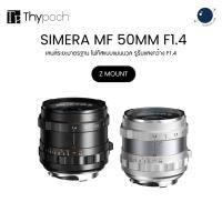 ราคา Thypoch Simera MF 50mm f1.4 for Nikon Z Mount ประกันศูนย์ไทย (44704383499)