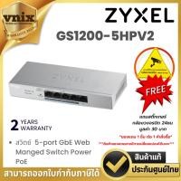 ราคา GS1200-5HPV2 Zyxel สวิตซ์ 5-port GbE Web Manged Switch Power PoE By Vnix Group (24333488674)