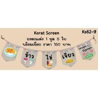 ราคา ks62 ร้านข้าวไข่เจียว ไข่ปิ้ง ธงร้านกาแฟ ป้ายชื่อร้านกาแฟ ธงผ้าด้ายดิบ ป้ายชื่อร้าน ธงราว ธงตกแต่งร้าน (28100984129)