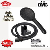 ราคา DMGชุดฝักบัวอาบน้ำ รุ่นBM-3693 ก๊อกน้ำระบบเซรามิควาล์ว ทองเหลืองแท้ไม่เป็นสนิม (19545418040)
