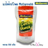 ราคา แป้งข้าวโพด แม็กกาแรต 200 กรัม McGarrett Corn Starch 200 g. (45152736733)