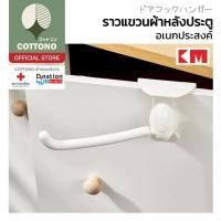 ราคา 【COTTONO コットンノ】KM1112 ที่แขวน แบบแขวนบานตู้ในครัว อุปกรณ์จัดเก็บ ราวแขวนผ้า แขวนผ้าเช็ดมือ สีขาว (18450200061)