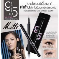 ราคา มิสทิน ไนน์ ทู ไฟว์ แมทท์ ออโต้ เพน อายไลเนอร์ (1513364374)