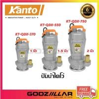 ราคา Kanto ปั๊มแช่ตัวอลูมิเนียม รุ่น KT-QDX-370 / 550 / 750 (23167393447)
