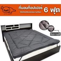 ราคา ถูกที่สุด! ส่งตรงจากโรงงาน ที่นอนtopper ที่นอนท็อปเปอร์รุ่นพิเศษ รุุ่นหนาพิเศษ ใยขนห่านเทียม⚡⚡ (12388858328)