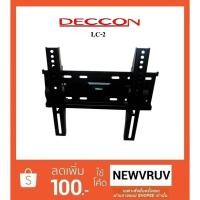 ราคา ขาแขวนทีวี LED,LCD,PLASMA 14"-32" แบบติดผนัง ปรับก้มเงยได้ DECCON รุ่น LC-2 (1520614338)