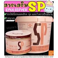 ราคา ส่งฟรี SP เอสพี สารเสริม ตรา UFM สารเสริมเค้ก เอสพี เอสพีทำขนม เอสพีผง เอสพีสารเสริม สารเสริมขนมปัง เอสพีทำขนมเค้ก (11485660252)