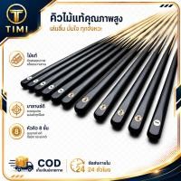 ราคา 【TIMI】ไม้สนุ๊กเกอร์ ไม้สนุ๊ก ไม้คิว 4 จำปา 2 ท่อน ต่อกลาง ขนาด 145 cm ไม้คิวท่อนเดี่ยว 4 จำปาด้ามดำ LA (40031545726)