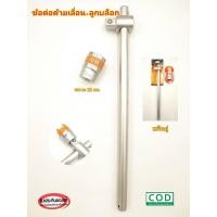 ราคา ด้ามต่อบล็อก ข้อต่อด้ามเลื่อนDingqi แถมลูกบล็อก 1 ลูก ขนาด 22 mm. ข้อต่อบล็อก ด้ามสไลด์ 1/2”(4หุน) 12 นิ้ว (16304241328)
