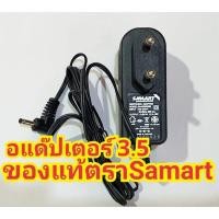 ราคา ADAPTER สำหรับกล่องดิจิตอลทีวี SAMART หัวแจ๊คเล็ก (1105561926)