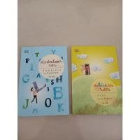 ราคา หนังสือมือ2ขายชุดละ2เล่มเขียนประโยคดีๆให้ชีวิต+เติมที่ว่างให้เต็มในหัวใจเล่มละ116หน้า (26575594039)