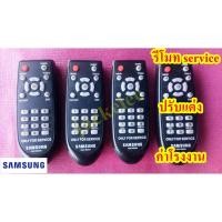 ราคา new รีโมทเซอร์วิส ซัมซุง service samsung ใช้สำหรับปรับแต่งค่าต่างๆ ของทีวีซัมซุง (7961667901)