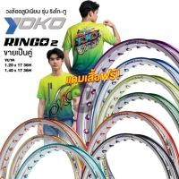 ราคา วงล้อโยโก YOKO Ringo2 (ริงโก2) ยกขอบ *1คู่ * 1.40 1.20 ของแท้ 100% วงล้ออลูมิเนียม ล้อโล ล้อขอบ17 ล้อมอไซ ล้อมอเตอร์ไซค์ (25219956421)