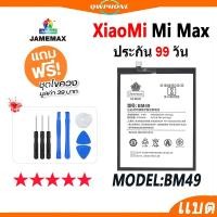 ราคา แบตโทรศัพท์มือถือ XiaoMi Mi MAX JAMEMAX แบตเตอรี่ mi max Battery Model BM49 แบตแท้ ฟรีชุดไขควง（4850mAh） (19280597444)