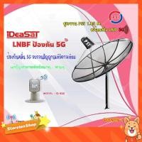 ราคา ชุดจานดาวเทียม PSI 1.85m. C-BAND+iDeaSaT LNB C-BAND 2จุด รุ่น ID-920 (ตัดสัญญาณ 5G) (9112343384)