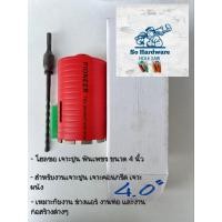 ราคา โฮลซอ PIONEER Diamond Hole Saw ขนาด 4.0 นิ้ว (29753130717)