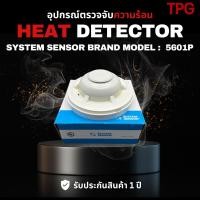 ราคา Heat Detector อุปกรณ์ตรวจจับความร้อน model: 5601p-5604 ( ยี่ห้อ System Sensor ) (7416518278)