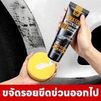 ราคา ขจัดรอยขีดข่วนออกไป SKy ครีมลบรอยรถ ครีมลบรอยรถ น้ำยาลบรอยรถยนต์ น้ำยาลบรอยรถ น้ำยาลบรอยขีดข่วน ลบรอยขีดข่วนรถ (24288460096)