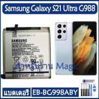 ราคา Original แบตเตอรี่ Samsung Galaxy S21 Ultra 5G G988F G988U G988W battery EB-BG998ABY 5000mAh รับประกัน 3 เดือน (16091556117)