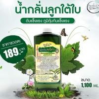 ราคา น้ำกลั่นลูกใต้ใบ รักษาและบำรุงให้ตับแข็งแรง ภูมิคุ้มกันแข็งแรง(สูตรเข้มข้นผสมสมุนไพรบำรุงตับกว่า8ชนิด) (3348813230)