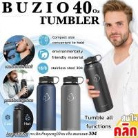 ราคา BUZIO TUMBLER 40oz กระบอกแทงค์เก็บอุณหภูมิ (15481370025)