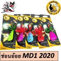 ราคา กบกระโดด ลุงใหญ่ lungyai รุ่น ช่อนอ้อย ขนาด4 ซม.2020 (2950642815)