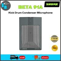 ราคา Shure BETA 91A Kick Drum Condenser Microphone ไมค์คอนเดนเซอร์ กระเดื่อง (28624726129)