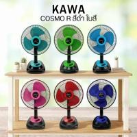 ราคา พัดลมตั้งโต๊ะ KAWA ขนาด 12 นิ้ว รุ่น COSMO-R สีดำ ใบสี (คละสี) (52962411845)