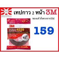 ราคา เทปกาว 2 หน้า 3M แท้ ล็อตใหม่ล่าสุด อะคริลิคโฟมเทป 4229 (18437868954)