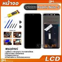ราคา น้าจอ Lcd ใช้ร่วมกับ xiaomi Redmi Note 5 อะไหล่จอ จอชุด พร้อมทัชสกรีน จอ + ทัช เสียวหมี่ Redmi Note 5 (4575466436)