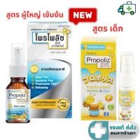 ราคา สูตรใหม่ เข้มข้น Propoliz X Mouth Spray 15 ml. / Propoliz Kid Mouth Spray 10 ml. [PL] (14262402892)