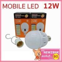 ราคา ❆หลอดไฟพกพา หลอดไฟฉุกเฉิน LED 12 วัตต์ 2000 MAh ชนิดเกลียว E27 แสงขาว เป็นไฟฉุกเฉินได้ในตัว 6 ชม. RE1603 (10701374244)