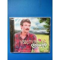 ราคา แผ่นซีดีเพลง กุ้ง กิตติคุณ เชียรสงค์ เพลงหวานกล่อมทุ่ง (9844184179)