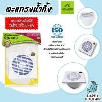 ราคา Amazon ตะแกรงกันกลิ่นพลาสติก 2นิ้ว สีขาว AP-22 Amazon | ตระแกรงกันกลิ่น ตระแกรงดักกลิ่น ตระแกรงน้ำเสีย ตระแกรงน้ำไหล (23556113800)