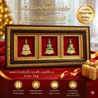 ราคา ของขวัญมงคลกรอบรูปพระแก้ว3ฤดู (47561046540)