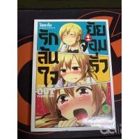 ราคา รักล้นใจยัยจอมรั่ว 1 (มังงะ) (มือ2) (8752850422)