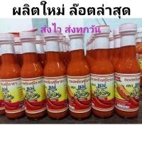ราคา **ส่งไวทุกวัน** ล๊อตใหม่ล่าสุด!! ซอสพริกศรีราชา ตราแม่น้ำเงิน Chili sauce Siracha best seller (5688485425)