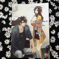 ราคา [นิยาย] Camelot No.9 เขียนโน้ตหัวใจไขปริศนารัก/ แจ่มใส/มือสอง (20953246257)