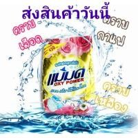 ราคา ส่งวันนี้!!!! ผงแม่มด oxy power ผงซักฟอกแม่มด แม่มด (450กรัม/ถุง) ผงขจัดคราบบนผ้าขาว ผ้าสี (15477504956)