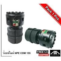 ราคา ว้อยซ์ไมค์ NPE COIL CARTRIDGE CDM 155 (7331462423)