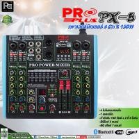 ราคา PROPLUS PX-6 POWER MIXER เพาเวอร์มิกเซอร์ 6 Ch 150W. x2 มี บลูทูธ USB MP3 สเตอริโอ มีแอมป์ในตัว (20088632633)