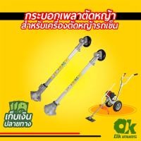 ราคา กระบอกเพลา ก้านเครื่องตัดหญ้า ตัดหญ้ารถเข็น GX35 NB411/RBC411 กระบอกแกนเพลา (12744439297)
